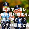 転売ヤー潰しのマスク販売取り締まり法律適用で死亡か?ざまぁうざい最低最悪と炎上!