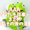 AAAのやらかした不祥事・炎上まとめと活動休止で西島隆弘その後の活動は?