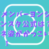 TXTメンバーヨンジュンのインスタ公式は?メガネ姿がかっこいいと評判 !