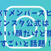 TXTメンバースビンのインスタ公式は?かわいい顔だけど腹筋がすごいと話題!
