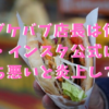 キングケバブ店長は何者で年齢やインスタ公式は?気持ち悪いと炎上し「バズってるあの場所掘ってみた」で話題?